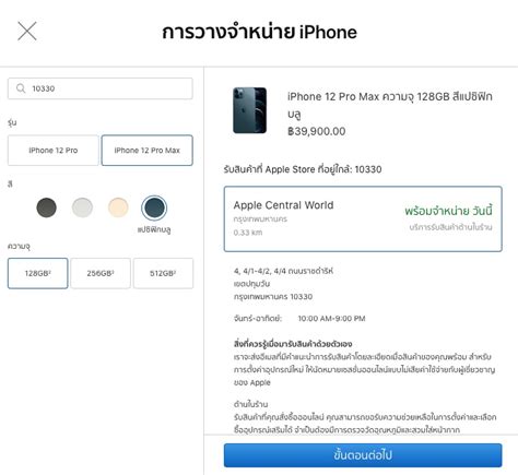 iPhone 12 Pro Max หลายรุ่น สินค้าไม่พร้อมขายที่หน้าร้าน Apple Store