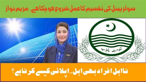 Punjab 50000 Free Solar Panels Scheme Know Are You Eligible - Roshan ...