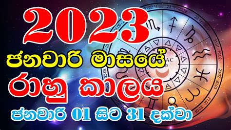 2023 Rahu kalaya | 2023 January Rahu kalaya | 2023 Rahu kalaya Today ...