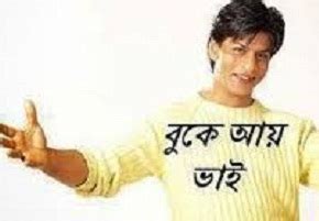 Bangla funny picture photo comment bengali wallpaper