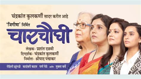 Charchaughi Marathi Natak Review – Now Watch Charchaughi After 31 Years ...