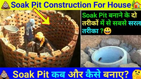 Soak pit construction for house | Soak pit construction | Soak pit construction in india | Soak ...