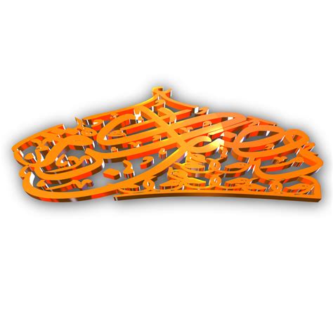 Arabic Calligraphy 3D letters png - MTC TUTORIALS