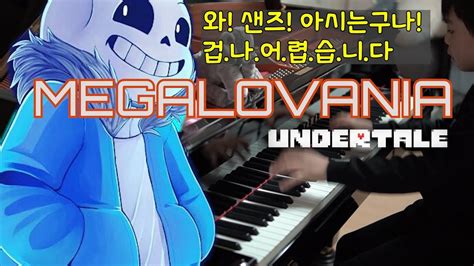 UNDERTALE OST - MEGALOVANIA piano cover - YouTube Music