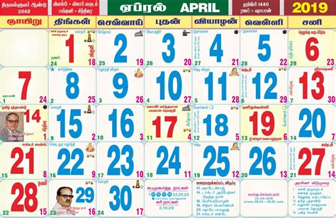 April Month Tamil Calendar 2019 - Dharmapuri Online