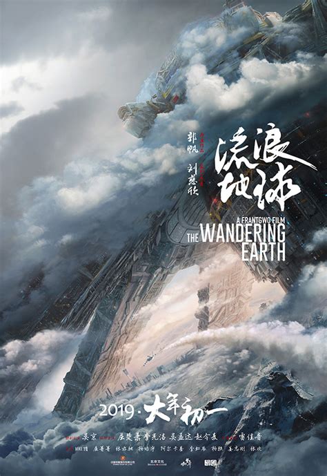 Trailer [2]: ‘The Wandering Earth’ - Far East Films