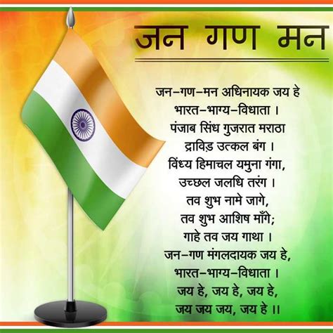 National Anthem of India (Jana Gana Mana) - Lyrics, Translation ...