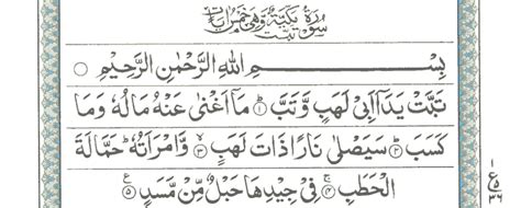 Surah e Al-Lahab , Read Holy Quran online at equraninstitute.com , Learn to recite holy quran ...