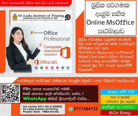 Online MS Office Course – Sri Lanka Institute of Printing