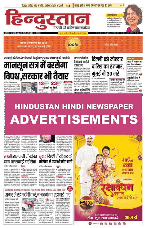 Hindustan Ads Online Booking | Hindustan Newspaper Classifieds