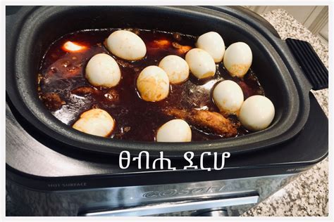 Eritrean Famous Party Food Derho! Spicy Chicken Stew ! | Food, Pea recipes, Recipes