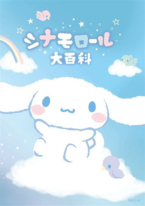 Cinnamoroll Anniversary Books, 15th Anniversary, Sanrio Characters, Manga Characters, Dynamic ...