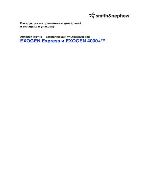 EXOGEN Express и EXOGEN 4000+™