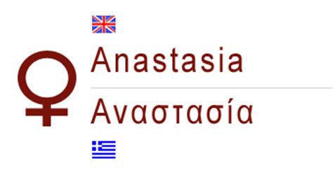 Anastasia, the female greek name Anastasia