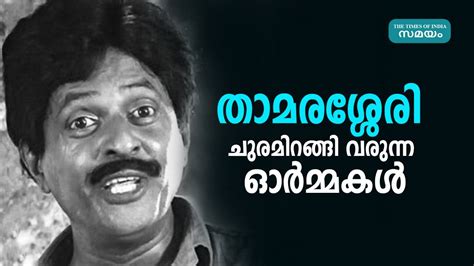 Kuthiravattam Pappu: remembering veteran actor kuthiravattam pappu on ...