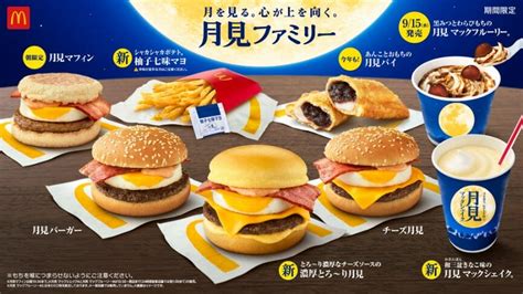 McDonald’s Japan releases new Tsukimi 'moon-viewing' burgers - Japan Today