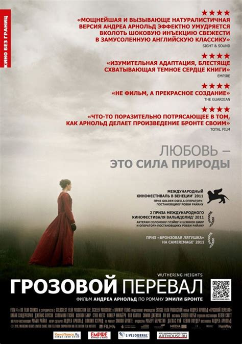 Wuthering Heights (2011) Poster #1 - Trailer Addict