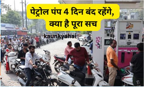 Petrol Pump Strike, News, Date, Today, Drivers Strike News in Hindi: क्या है नया हिट एंड रन कानून