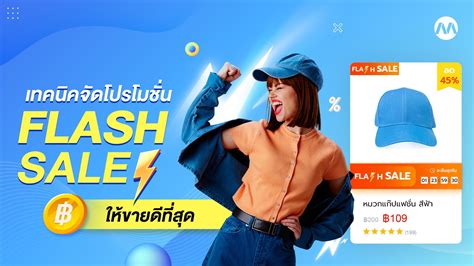 Flash Sale คือ อะไร ? พร้อมเทคนิคการจัด Flash Sale ให้ขายดีที่สุด ...