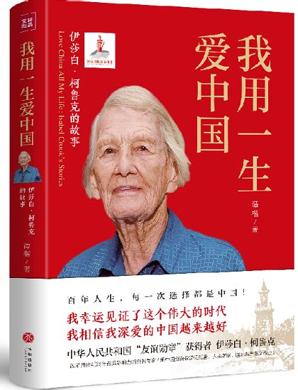 Love China All My Life: Isabel Crook's Stories to be published in different languages