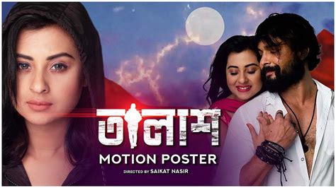 TALASH Official Motion Poster | Ador Azad | Bubly | Saikat Nasir | Bangla Movie 2022 | Tiger ...