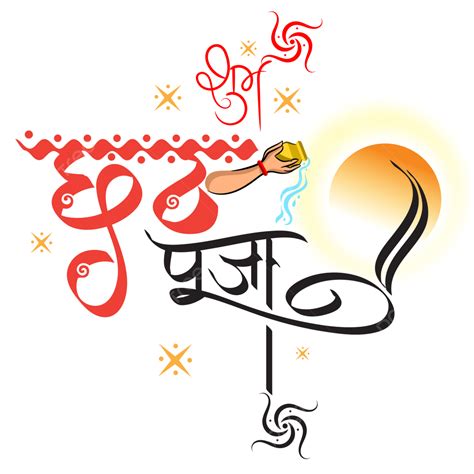 Chhath Puja Vector Hd PNG Images, Happy Chhath Puja Greetings With Hindi Calligraphy And Drop ...