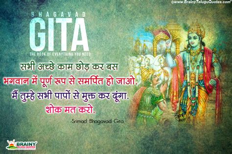 Famous Bhagavad Gita Inspirational Quotes in Hindi-Bhagavad gita Anmol Vachan | BrainySms