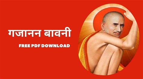 गजानन बावनी | Gajanan Maharaj Bavani | Free PDF Download - eAstroHelp