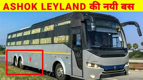 ASHOK LEYLAND NEW MULTIAXLE BUS | INFORMATION - YouTube