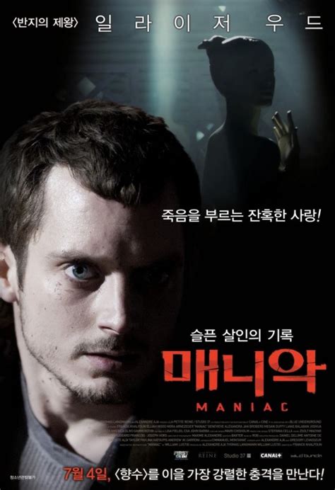 Maniac Movie Poster (#7 of 9) - IMP Awards