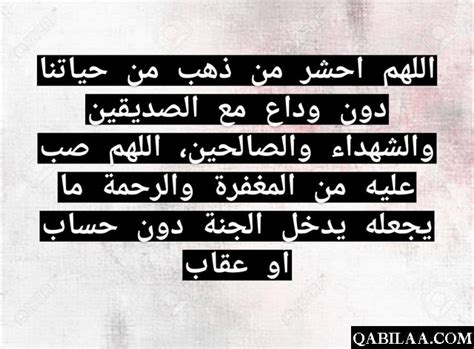 110+ دعاء للميت بالجنة مكتوب يخفف عنه العذاب مؤثر جداً - قبيلة