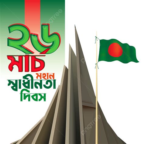 Independent Day Bangladesh Vector Hd Images, 26 March Bangladesh ...