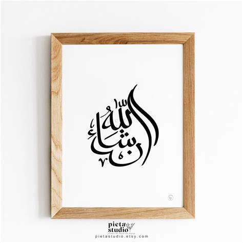 Insallah Arabic Calligraphy Islamic Wall Art Printable - Etsy | Islamic ...