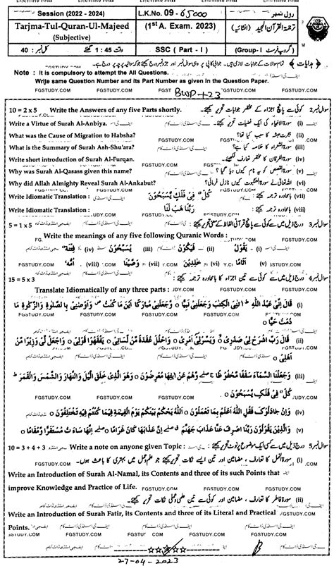 9th Class Tarjama Tul Quran Ul Majeed Past Paper 2023 Bahawalpur Board Group 1 Subjective