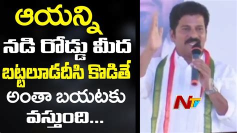 Revanth Reddy Speech at Boddupally Srinivas Santhapa Sabha || Nalgonda ...