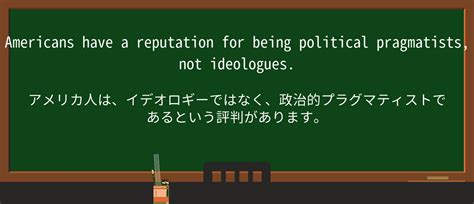 【英単語】pragmatistを徹底解説！意味、使い方、例文、読み方