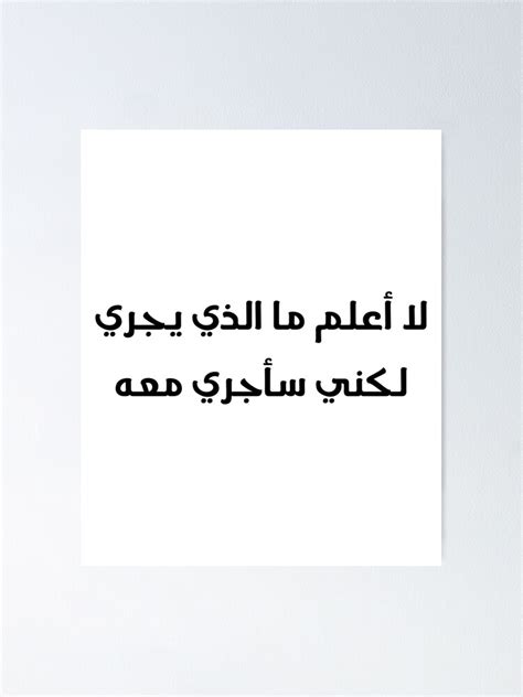 "Funny Arabic Quotes Not In The Mood " Poster by alanghoka | Redbubble