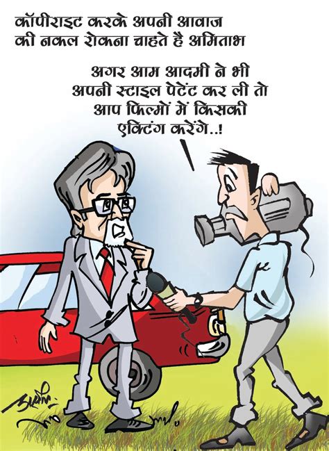 Dhiren Gala: Cartoon on Amitabh Bachchan - On Patenting his voice