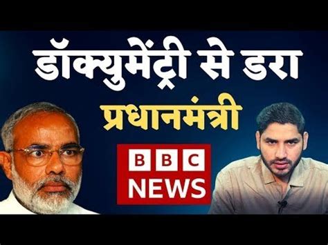 ये है BBC Documentary में छुपा Narendra Modi का काला सच Gujarat Kand 2002 Godhra Kand - YouTube