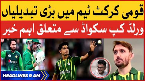 Pakistan Cricket Team Squad Updates For World Cup 2023 | Breaking News ...