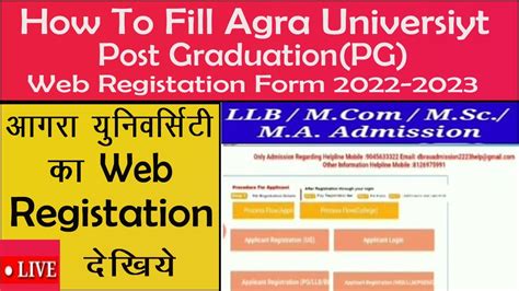 How To Fill Agra University PG Web Registration Form 2022 23 DBRAU Web ...