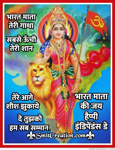 Bharat Mata Ki Photo