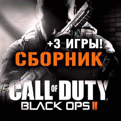 Buy Call of Duty: Black Ops II + 3 игры (XBOX ONE + SERIES) cheap, choose from different sellers ...
