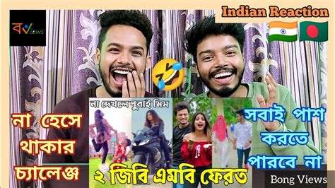 Indian Reaction On | 🤣বাংলাদেশের অস্থির মজার টিকটক ভিডিও | Tiktok Viral ...