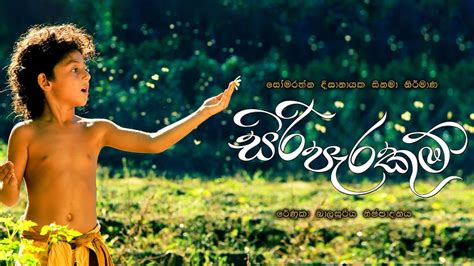 Siri Parakum (සිරි පැරකුම්) 2013 Sinhala Movie Download & Watch Online