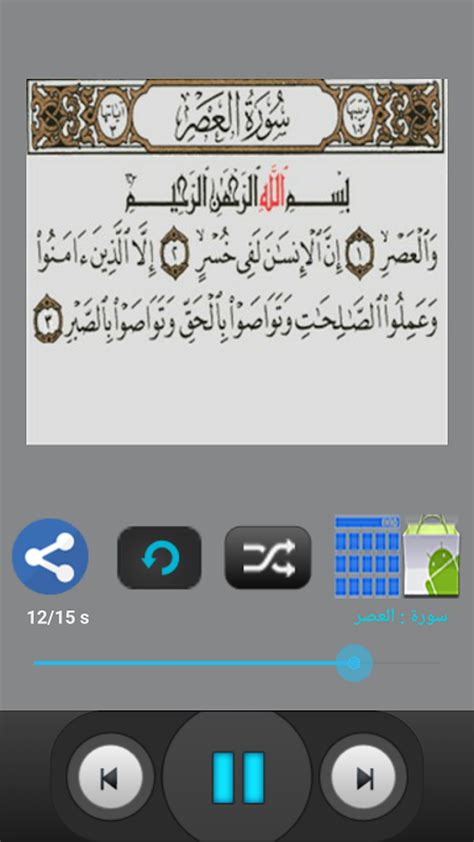 Quran Ahmed Al Ajmi APK for Android - Download