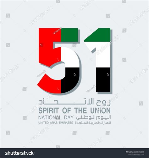 Logo Uae National Day Translated Arabic Stock Illustration 2206792175 ...