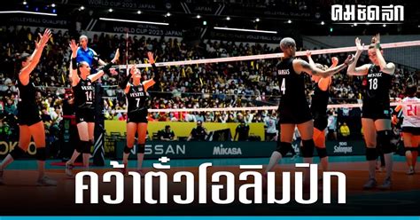 2024 Women's Volleyball Olympic Qualification Concludes with Exciting ...