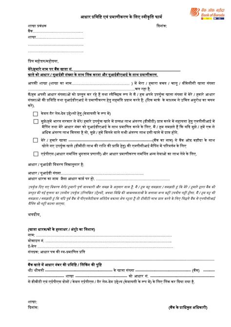 Bank DBT Form pdf Download सभी बैंक डीबीटी फॉर्म आधार सीडिंग - Sarkari Yojana - TheHowPedia