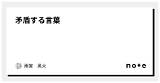 矛盾する言�｜雨宮 烝火 sketch template